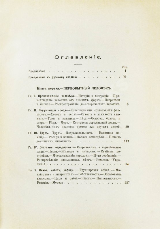 Антикварная книга Реклю, Э. Человек и земля