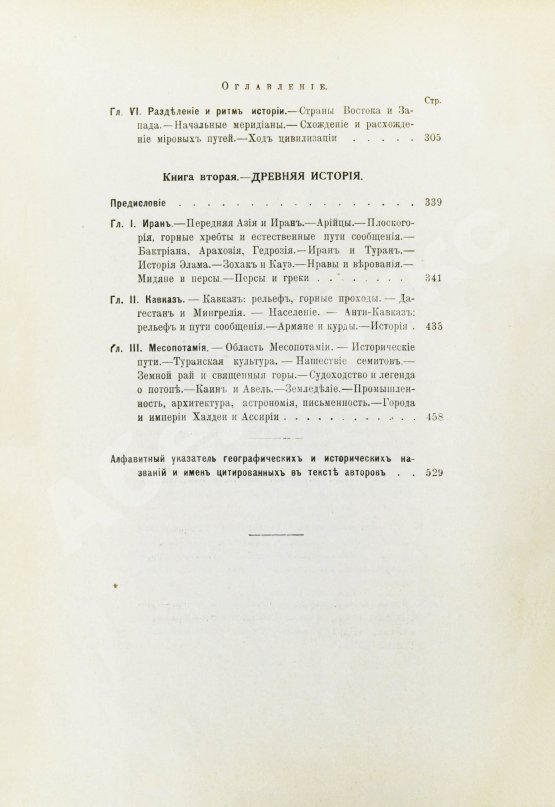 Антикварная книга Реклю, Э. Человек и земля