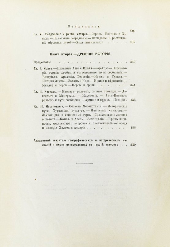 Антикварная книга Реклю, Э. Человек и земля