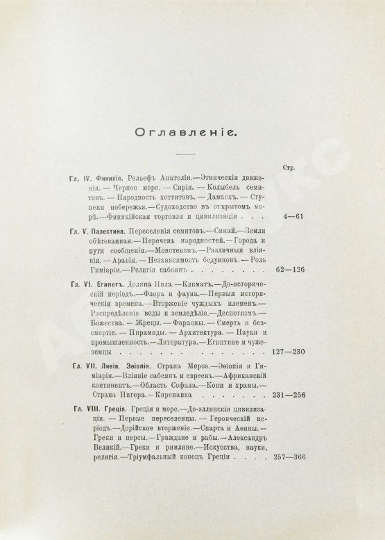 Антикварная книга Реклю, Э. Человек и земля