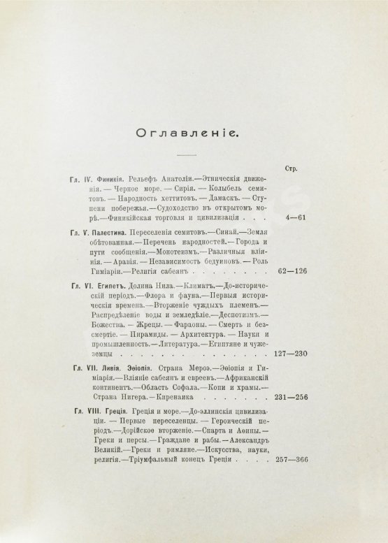 Антикварная книга Реклю, Э. Человек и земля