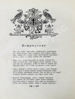 Руставели, Ш. Витязь в тигровой шкуре. Поэма в стихах