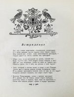 Руставели, Ш. Витязь в тигровой шкуре. Поэма в стихах