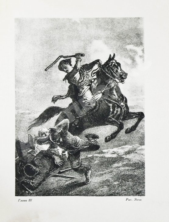Антикварная книга Руставели, Ш. Витязь в тигровой шкуре. Поэма в стихах
