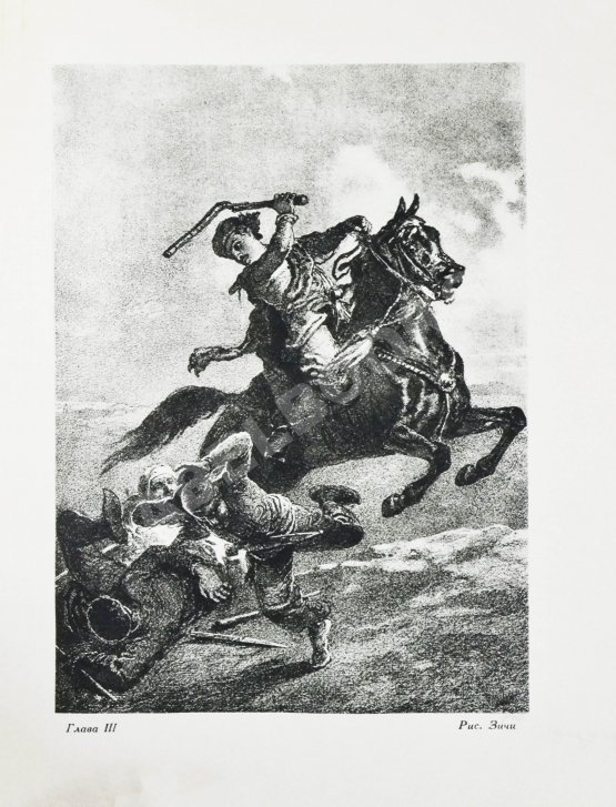 Антикварная книга Руставели, Ш. Витязь в тигровой шкуре. Поэма в стихах