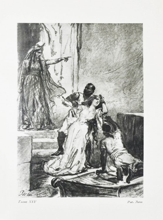 Антикварная книга Руставели, Ш. Витязь в тигровой шкуре. Поэма в стихах