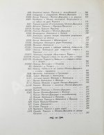 Руставели, Ш. Витязь в тигровой шкуре. Поэма в стихах