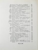 Руставели, Ш. Витязь в тигровой шкуре. Поэма в стихах