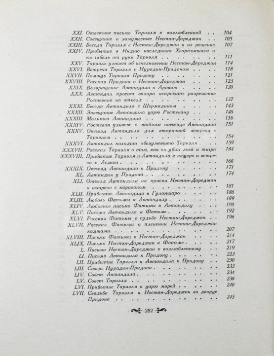 Антикварная книга Руставели, Ш. Витязь в тигровой шкуре. Поэма в стихах