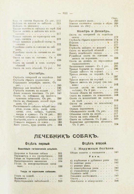 Антикварная книга Сабанеев, Л.П. Охотничий календарь. Справочная книга для ружейных и псовых охотников