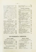 Сабанеев, Л.П. Охотничий календарь. Справочная книга для ружейных и псовых охотников
