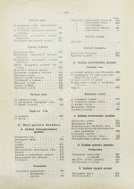 Сабанеев, Л.П. Охотничий календарь. Справочная книга для ружейных и псовых охотников