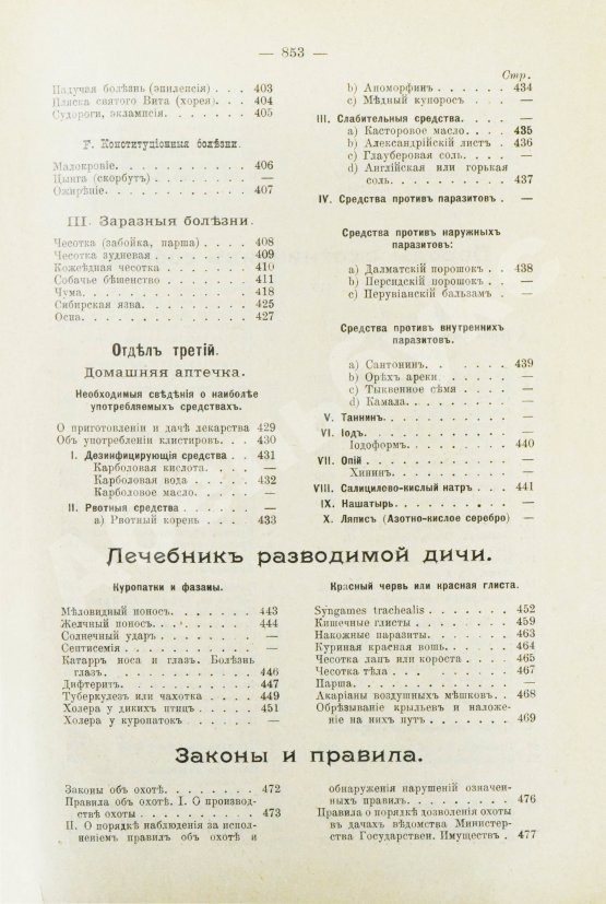 Антикварная книга Сабанеев, Л.П. Охотничий календарь. Справочная книга для ружейных и псовых охотников