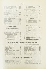 Сабанеев, Л.П. Охотничий календарь. Справочная книга для ружейных и псовых охотников