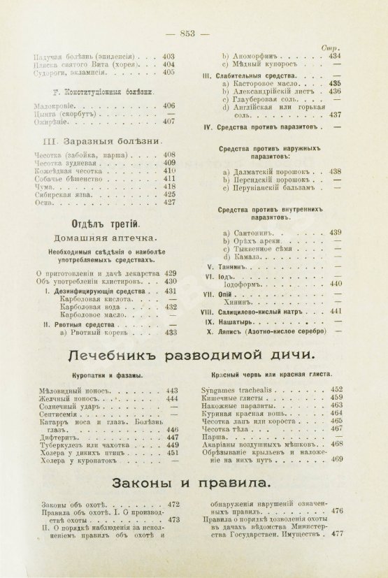 Антикварная книга Сабанеев, Л.П. Охотничий календарь. Справочная книга для ружейных и псовых охотников