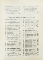 Сабанеев, Л.П. Охотничий календарь. Справочная книга для ружейных и псовых охотников