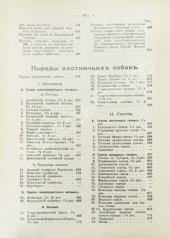 Антикварная книга Сабанеев, Л.П. Охотничий календарь. Справочная книга для ружейных и псовых охотников