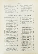 Сабанеев, Л.П. Охотничий календарь. Справочная книга для ружейных и псовых охотников