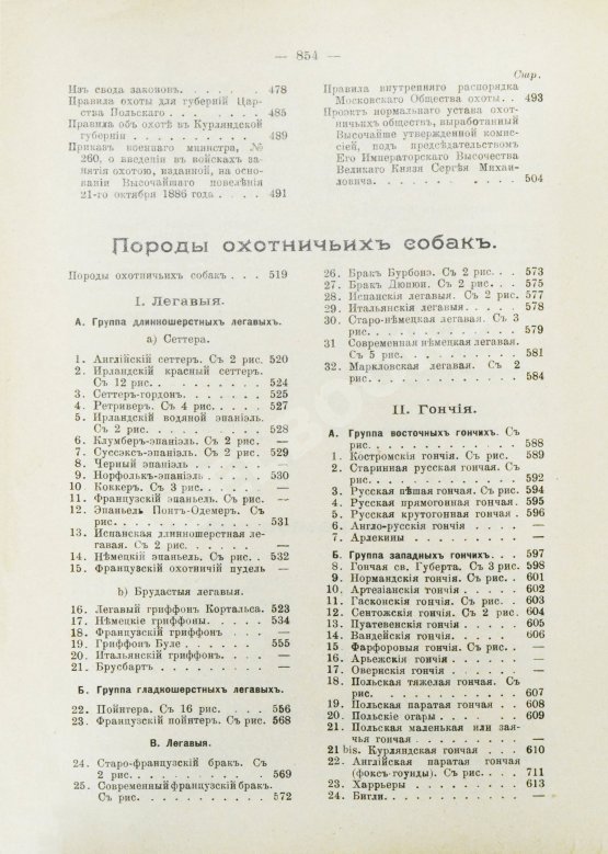 Антикварная книга Сабанеев, Л.П. Охотничий календарь. Справочная книга для ружейных и псовых охотников