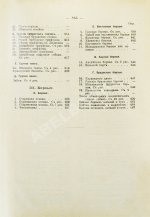 Сабанеев, Л.П. Охотничий календарь. Справочная книга для ружейных и псовых охотников