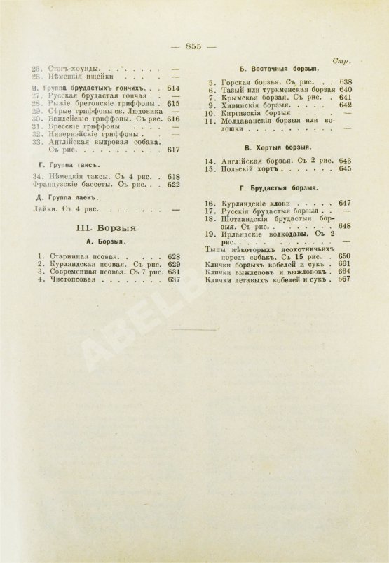 Антикварная книга Сабанеев, Л.П. Охотничий календарь. Справочная книга для ружейных и псовых охотников