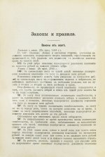 Сабанеев, Л.П. Охотничий календарь. Справочная книга для ружейных и псовых охотников