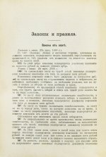 Сабанеев, Л.П. Охотничий календарь. Справочная книга для ружейных и псовых охотников