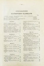 Сабанеев, Л.П. Охотничий календарь. Справочная книга для ружейных и псовых охотников