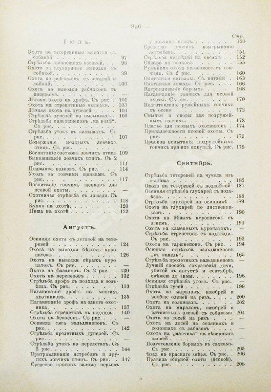 Антикварная книга Сабанеев, Л.П. Охотничий календарь. Справочная книга для ружейных и псовых охотников