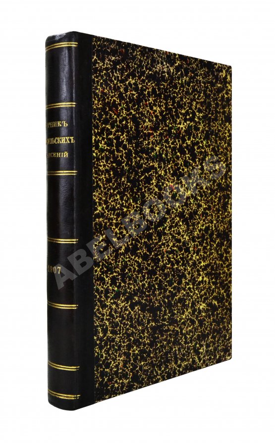 Антикварная книга Сборник консульских донесений. Год десятый. 1907