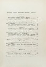 Сборник консульских донесений. Год десятый. 1907