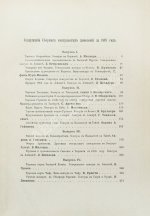 Сборник консульских донесений. Год десятый. 1907