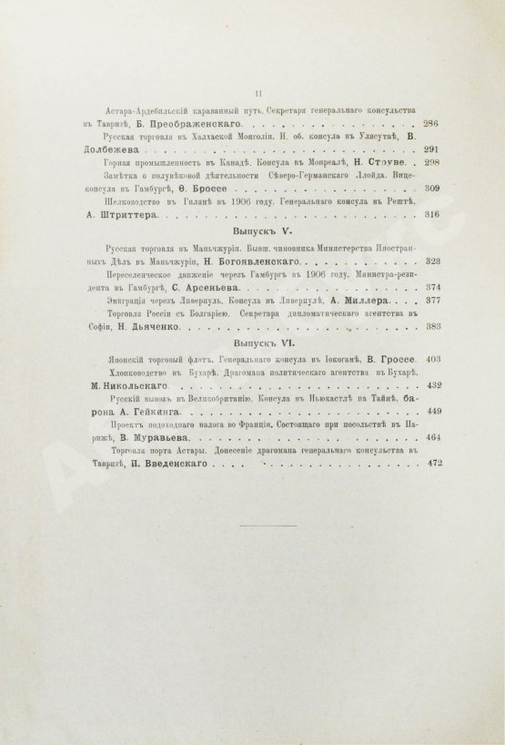 Антикварная книга Сборник консульских донесений. Год десятый. 1907