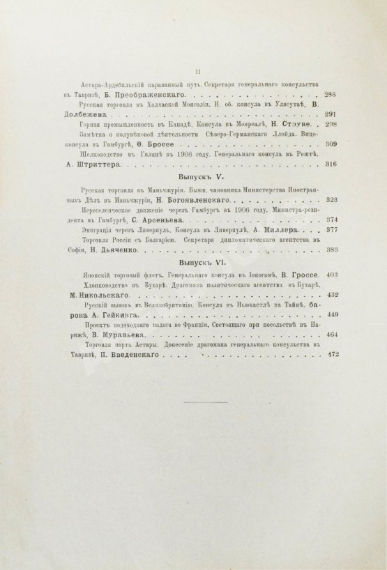 Антикварная книга Сборник консульских донесений. Год десятый. 1907