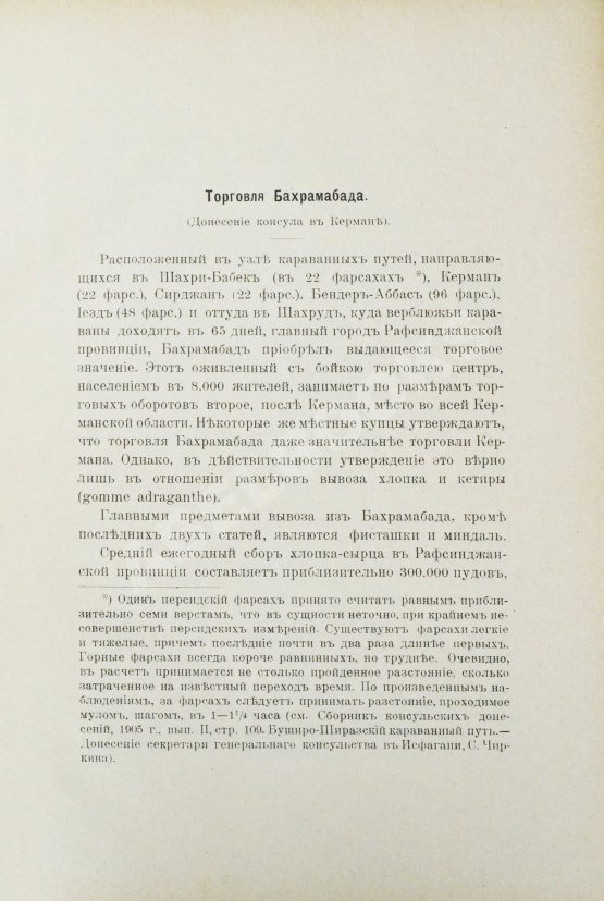 Антикварная книга Сборник консульских донесений. Год десятый. 1907