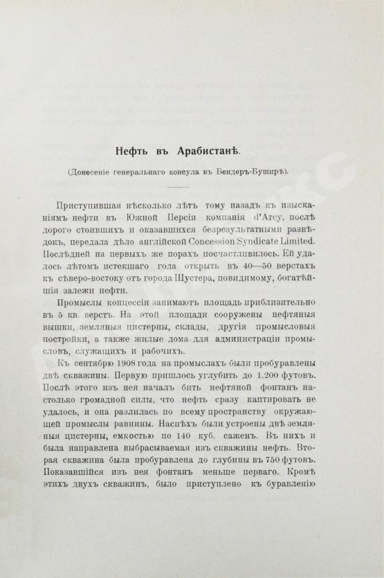 Антикварная книга Сборник консульских донесений. Год двенадцатый. 1909