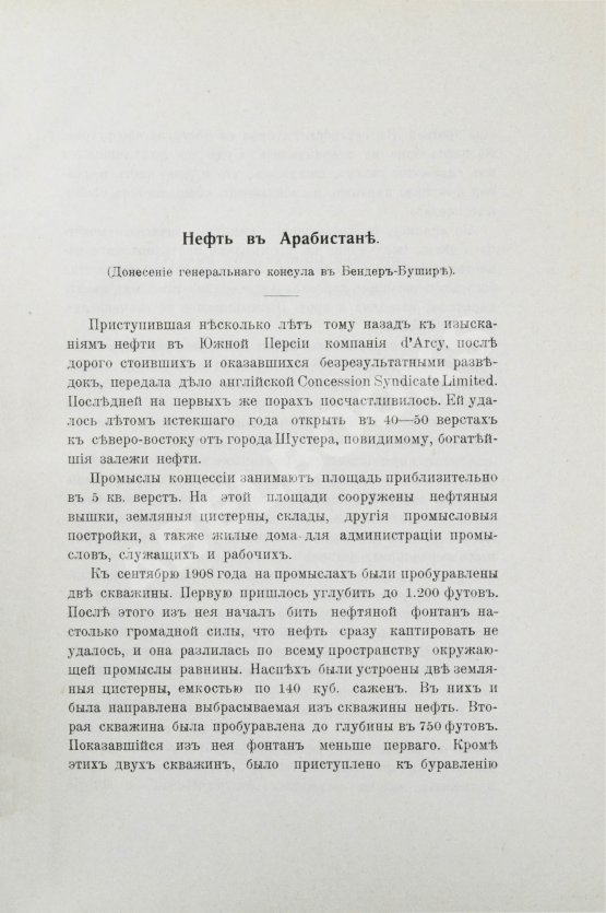 Антикварная книга Сборник консульских донесений. Год двенадцатый. 1909