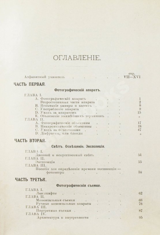 Шмидт, Ф. Практическая фотография