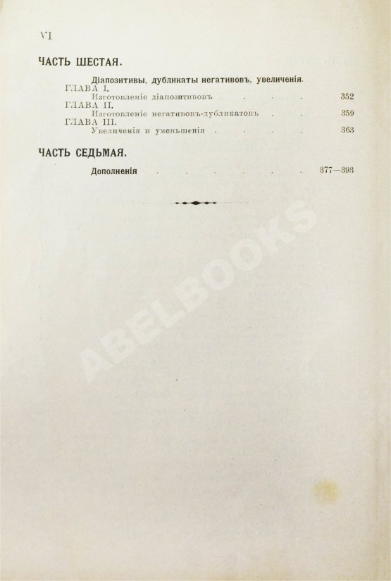 Шмидт, Ф. Практическая фотография