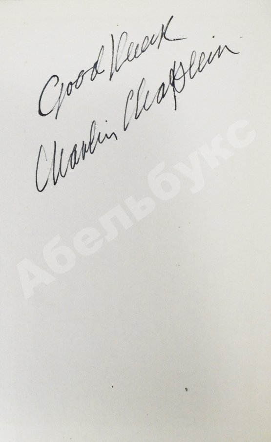 Антикварная книга [автограф Чарли Чаплина] Schnog, K. Charlie Chaplin. Filmgenie und Menschenfreund
