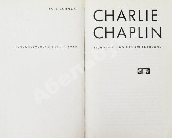 Антикварная книга [автограф Чарли Чаплина] Schnog, K. Charlie Chaplin. Filmgenie und Menschenfreund