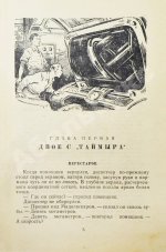Стругацкий, А.Н., Стругацкий, Б.Н. Возвращение. (Полдень. 22-й век). Первое издание