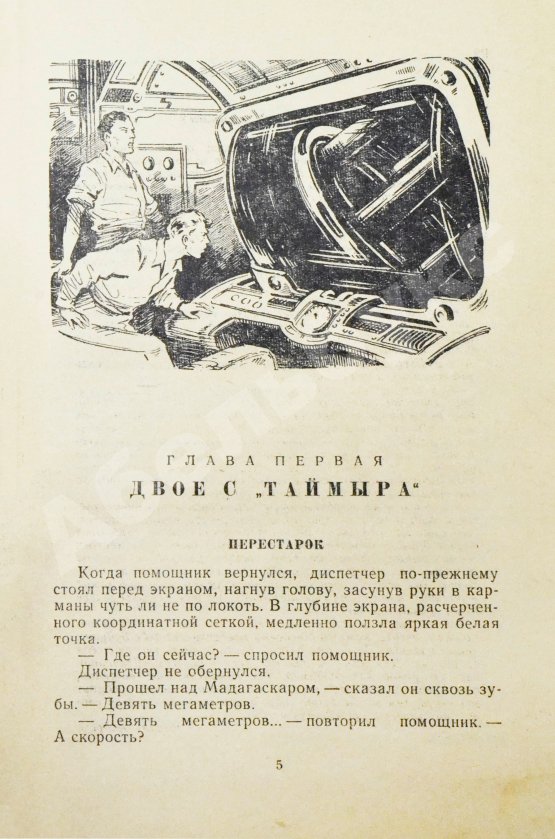 Первое/Прижизненное издание Стругацкий, А.Н., Стругацкий, Б.Н. Возвращение. (Полдень. 22-й век). Первое издание
