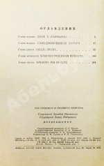 Стругацкий, А.Н., Стругацкий, Б.Н. Возвращение. (Полдень. 22-й век). Первое издание