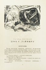 Стругацкий, А.Н., Стругацкий, Б.Н. Возвращение. (Полдень. 22-й век). Первое издание