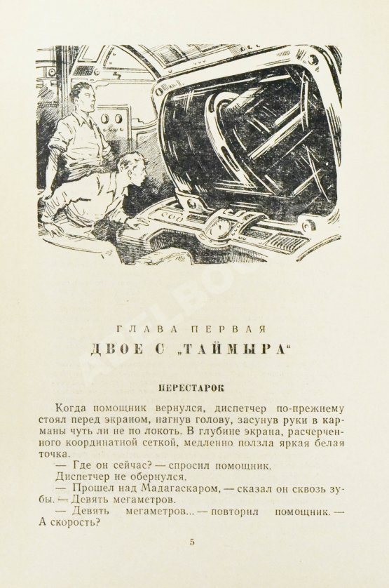 Первое/Прижизненное издание Стругацкий, А.Н., Стругацкий, Б.Н. Возвращение. (Полдень. 22-й век). Первое издание