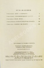 Стругацкий, А.Н., Стругацкий, Б.Н. Возвращение. (Полдень. 22-й век). Первое издание