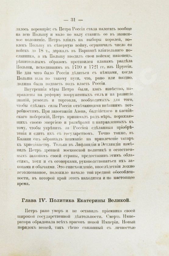 Антикварная книга Терехов, А.А. Исторический очерк движения России на Балканский полуостров