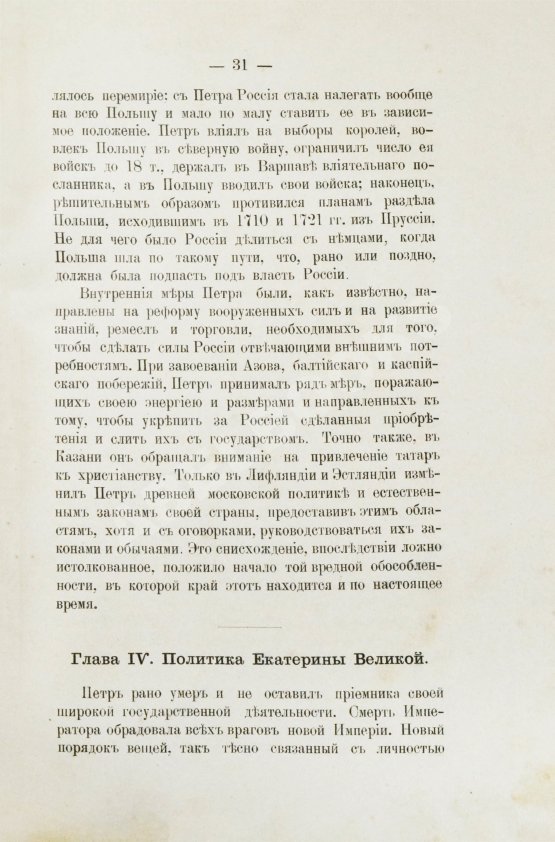 Антикварная книга Терехов, А.А. Исторический очерк движения России на Балканский полуостров