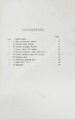 Терехов, А.А. Исторический очерк движения России на Балканский полуостров